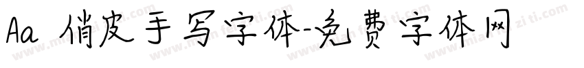 Aa 俏皮手写字体字体转换